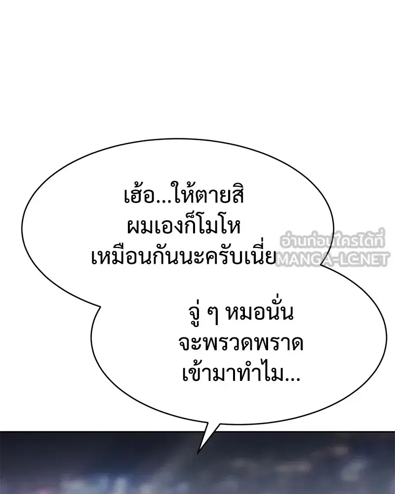 Baek XX ตอนที่ 99 หน้า 113