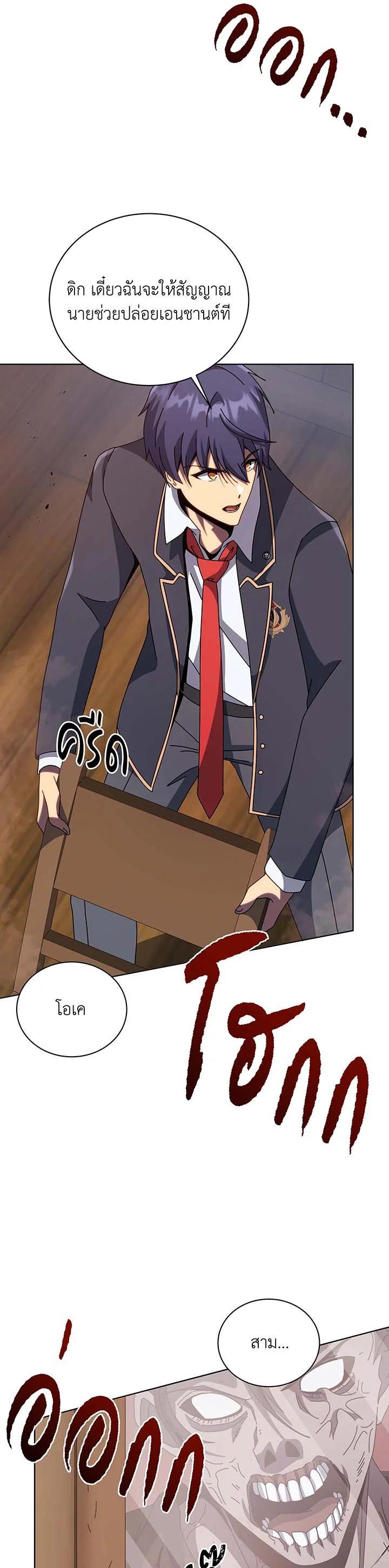 Necromancer Academy’s Genius Summoner ตอนที่ 113 หน้า 7
