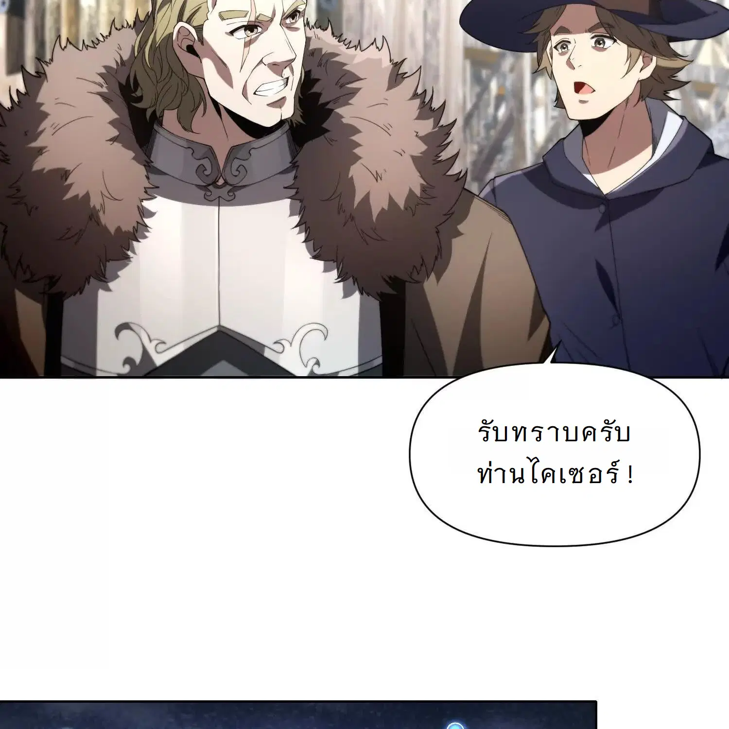 Forging an Industrial Empire in a Magical World – ก่อร่างสร้างจักรวรรดิอุตสาหกรรมในโลกเวทมนตร์ ตอนที่ 17 หน้า 76