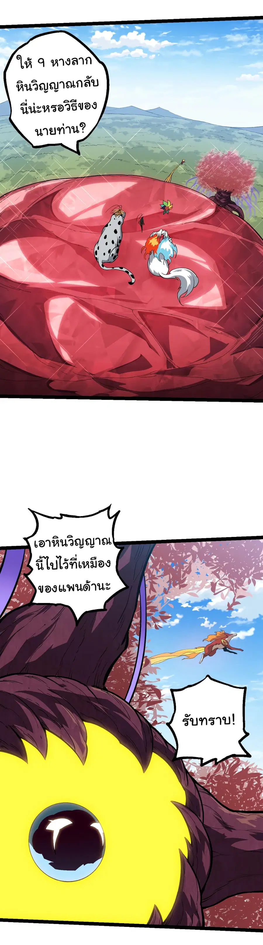 Evolution Begins With A Big Tree ตอนที่ 143 หน้า 37