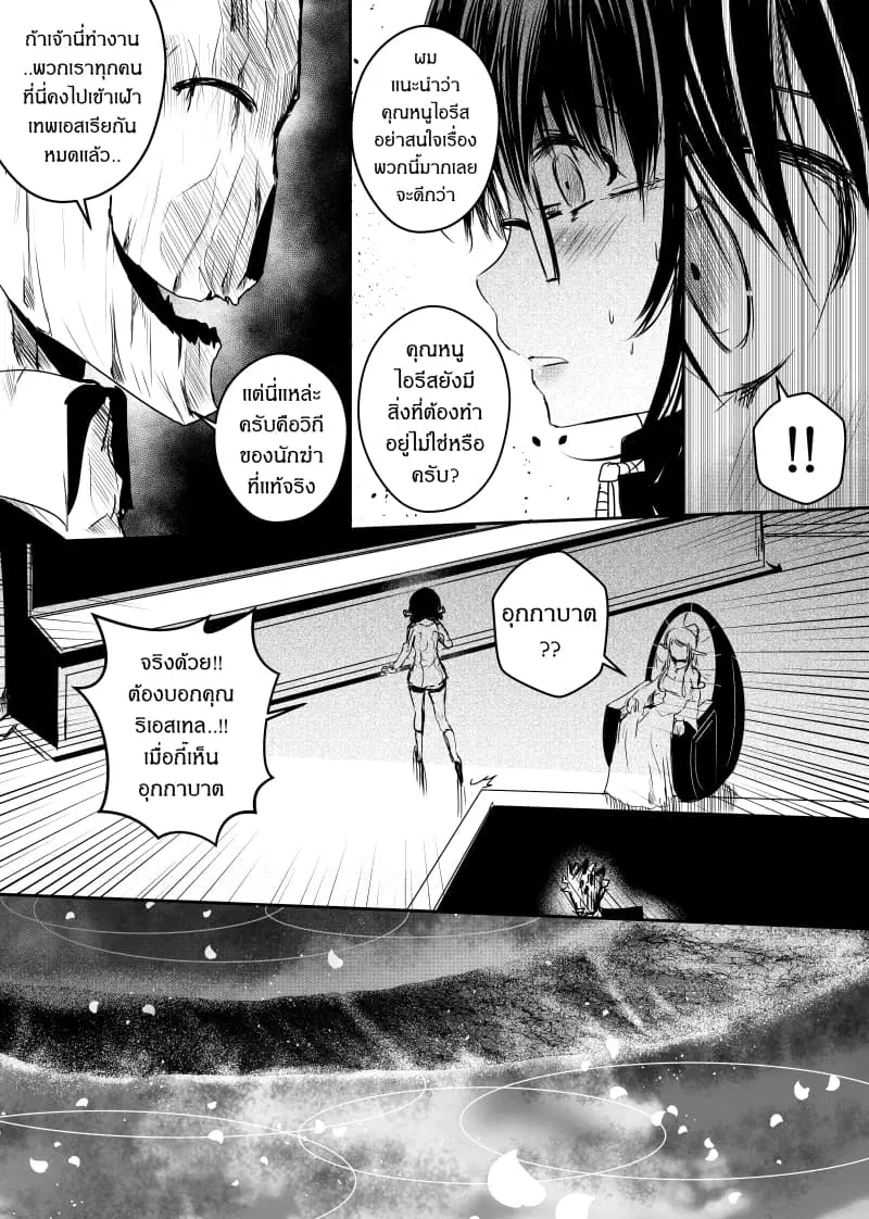 Path A waY ตอนที่ 61 หน้า 6