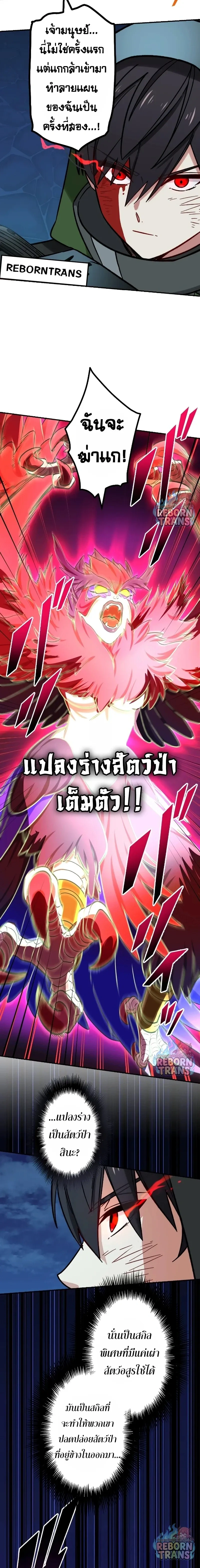 The Strongest Assassin Gets Transferred To Another World With His Whole Class ตอนที่ 72 หน้า 12