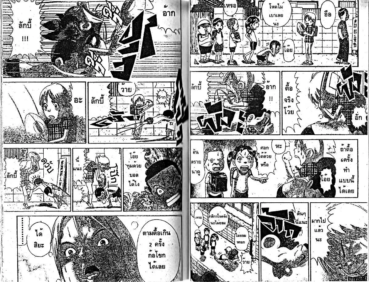 Urayasu Tekkin Kazoku ตอนที่ 162 หน้า 5