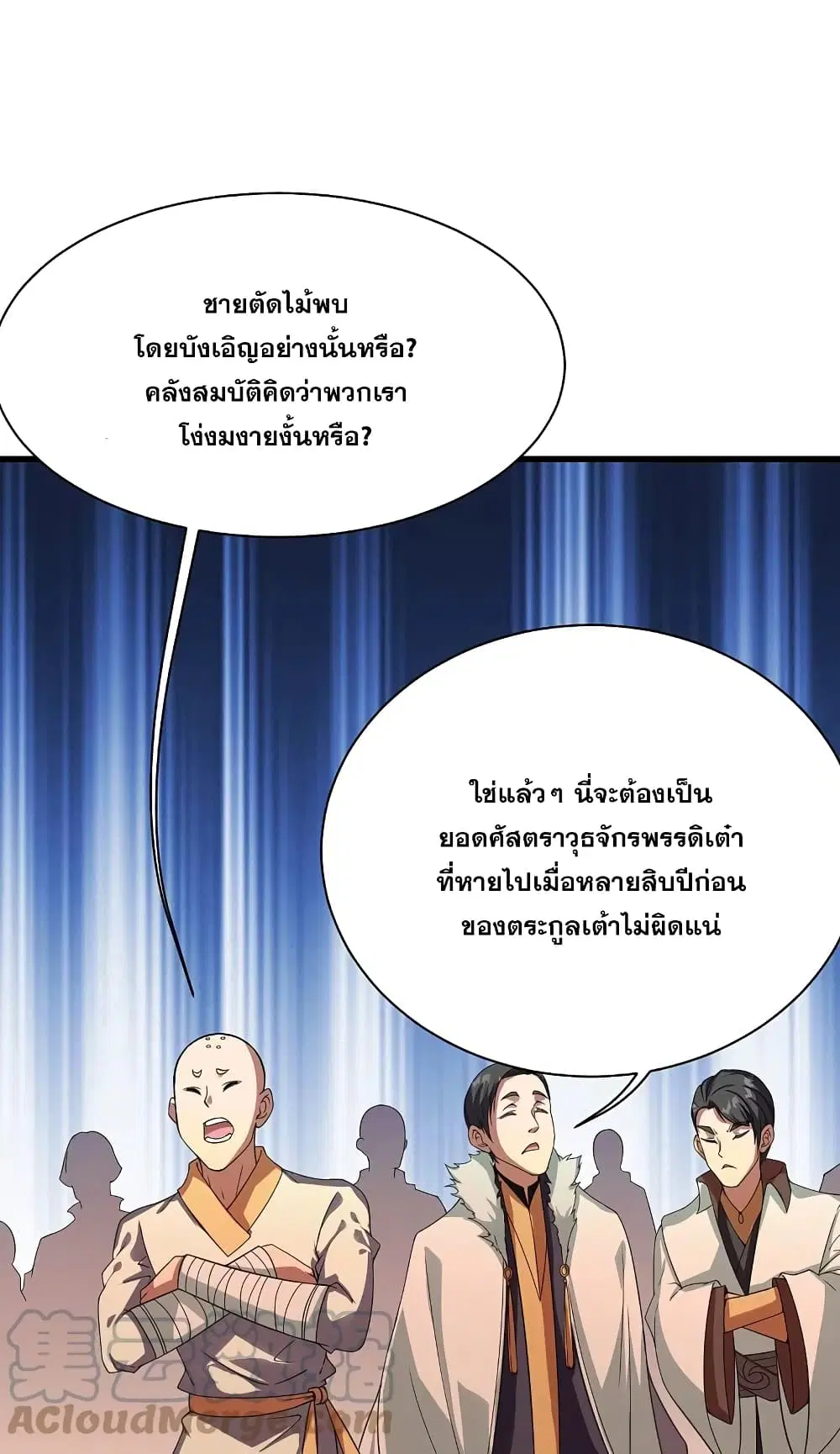 Matchless Emperor ตอนที่ 240 หน้า 29