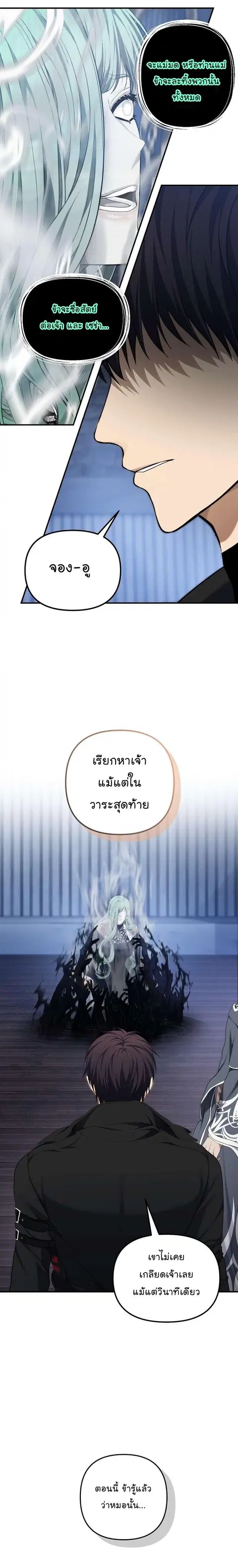 Second Life Ranker ตอนที่ 160 หน้า 17