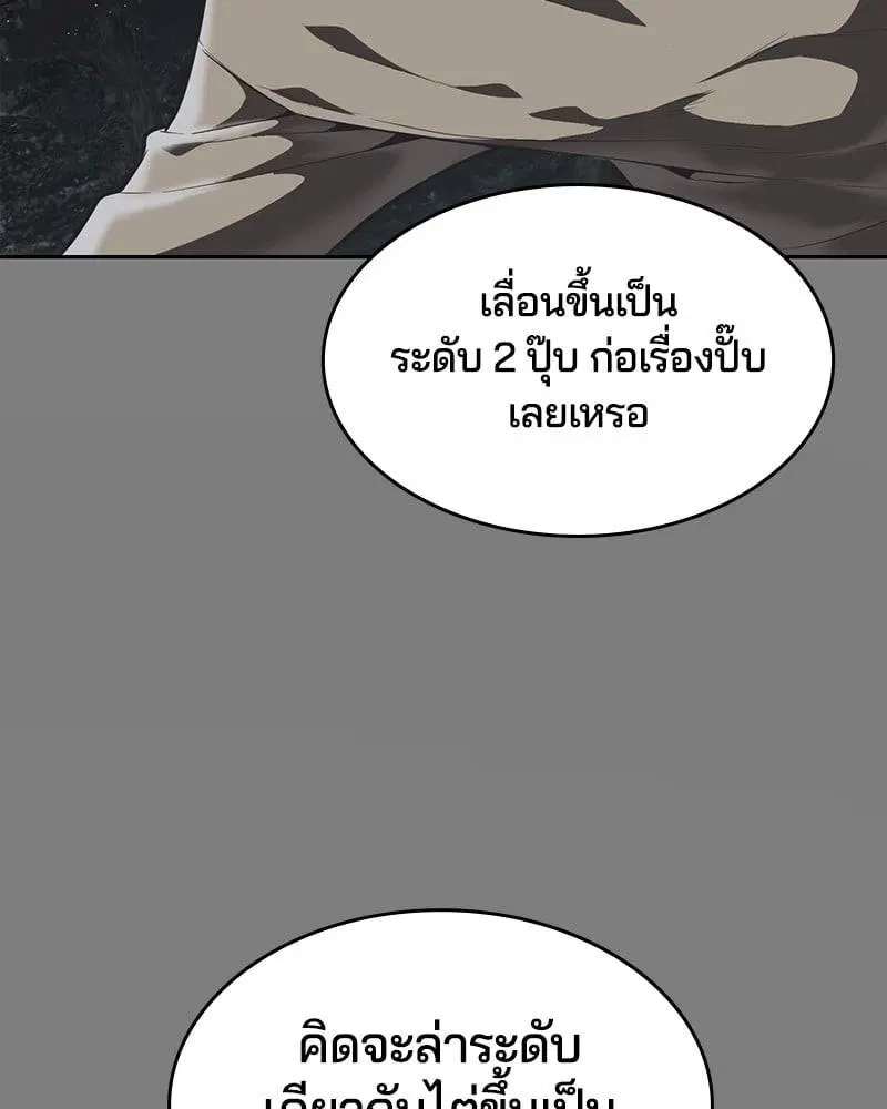 The Boy of Death ตอนที่ 106 หน้า 36