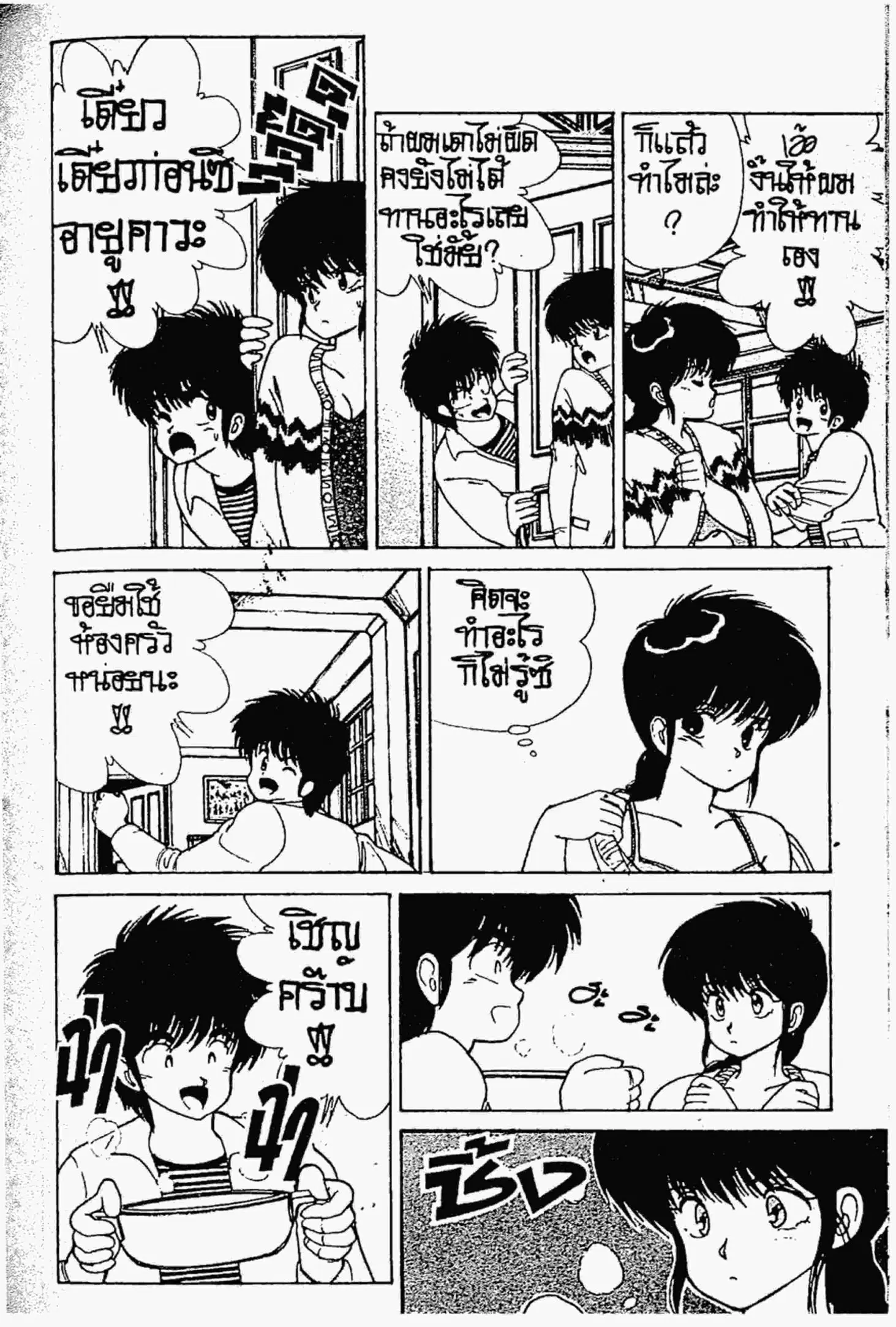 Kimagure Orange☆Road ตอนที่ 108 หน้า 11