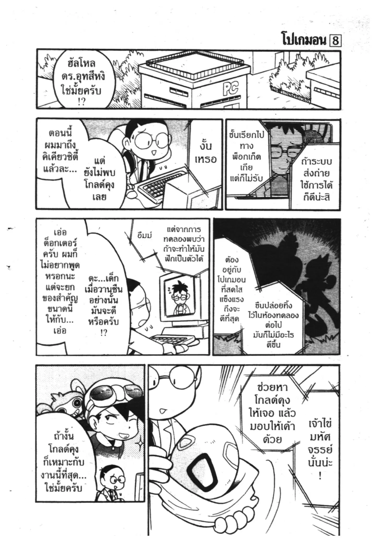 Pokémon ตอนที่ 99 หน้า 17