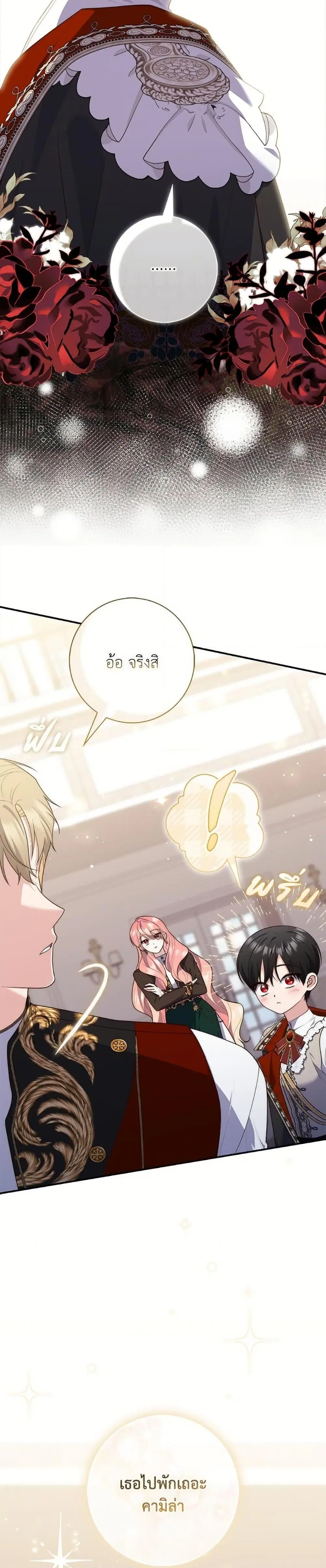 A Princess Who Reads Fortune ตอนที่ 102 หน้า 26