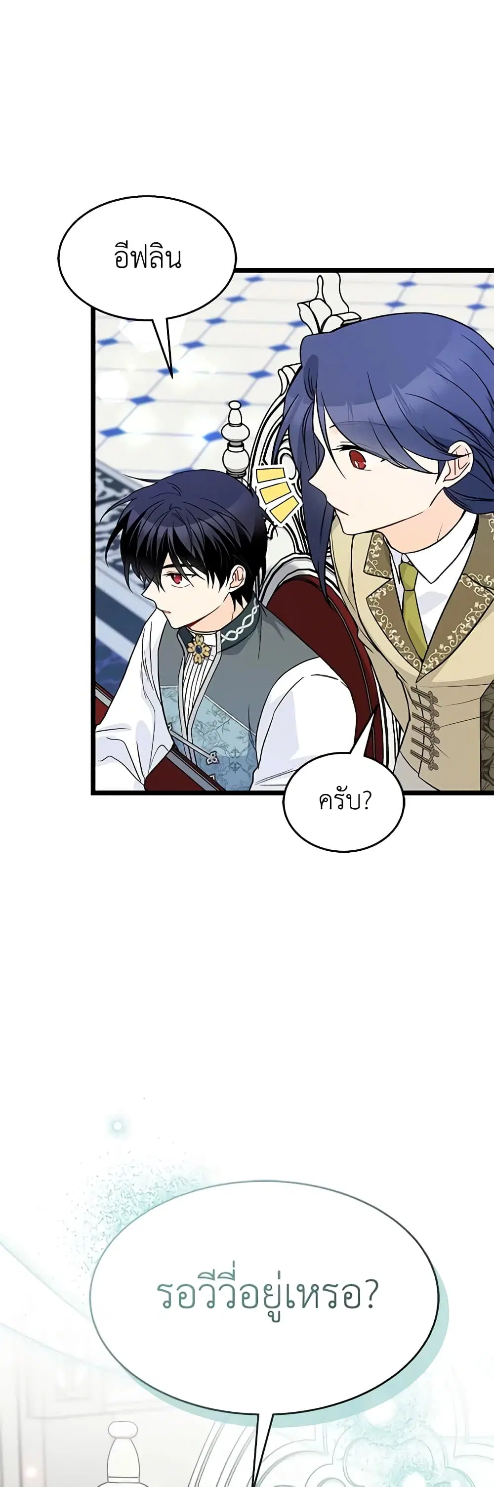 The Symbiotic Relationship Between a Panther and a Rabbit ตอนที่ 140 หน้า 12