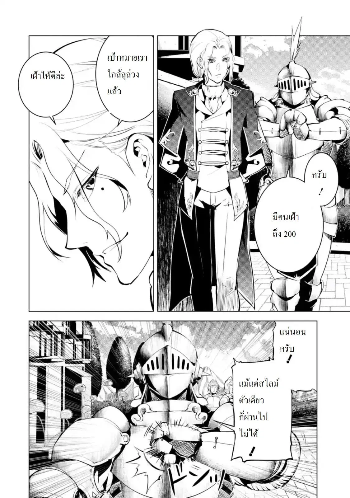 Tensei Kenja no Isekai Life ตอนที่ 23.2 หน้า 10