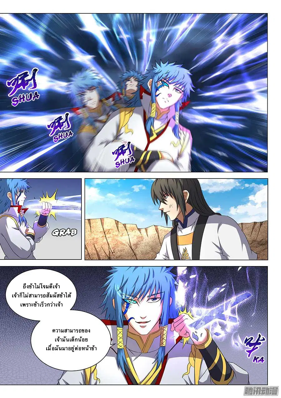 God of Martial Arts ตอนที่ 119 หน้า 7