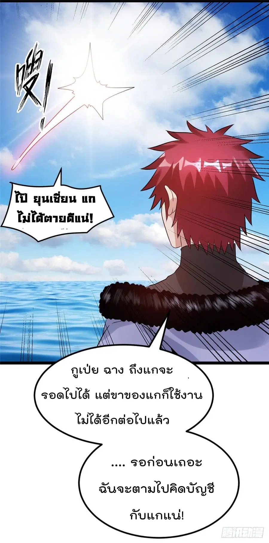 Immortal King of City ตอนที่ 65 หน้า 22