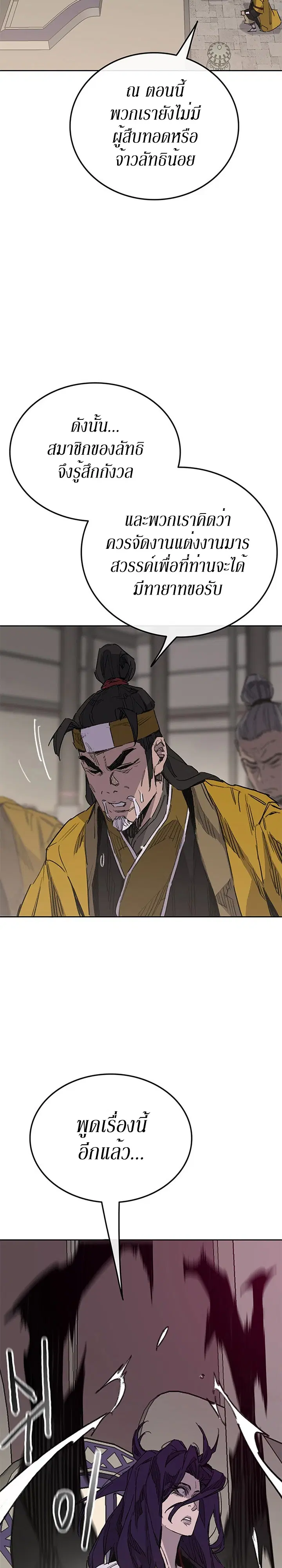 The Undefeatable Swordsman ตอนที่ 155 หน้า 24