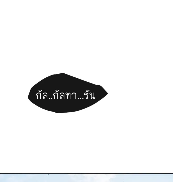 Superhuman Era ตอนที่ 75 หน้า 52