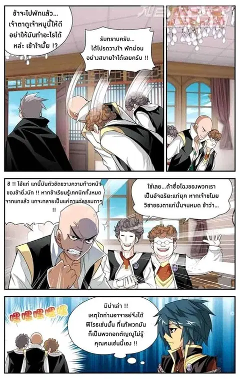 Doupo Cangqiong ตอนที่ 38 หน้า 12