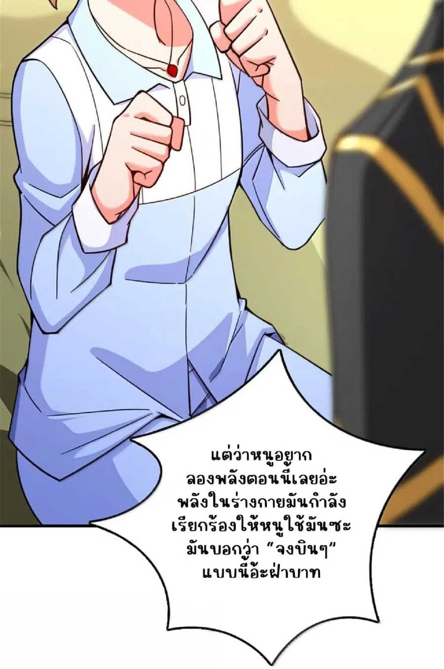 Release That Witch ตอนที่ 602 หน้า 57