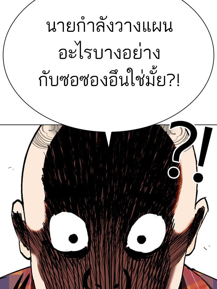 Lookism ตอนที่ 294 หน้า 151