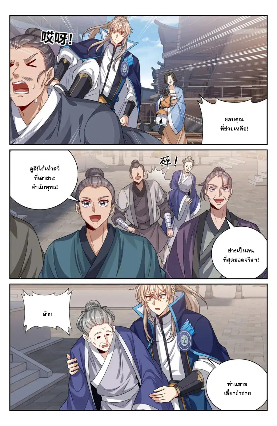 Nightwatcher ตอนที่ 394 หน้า 15