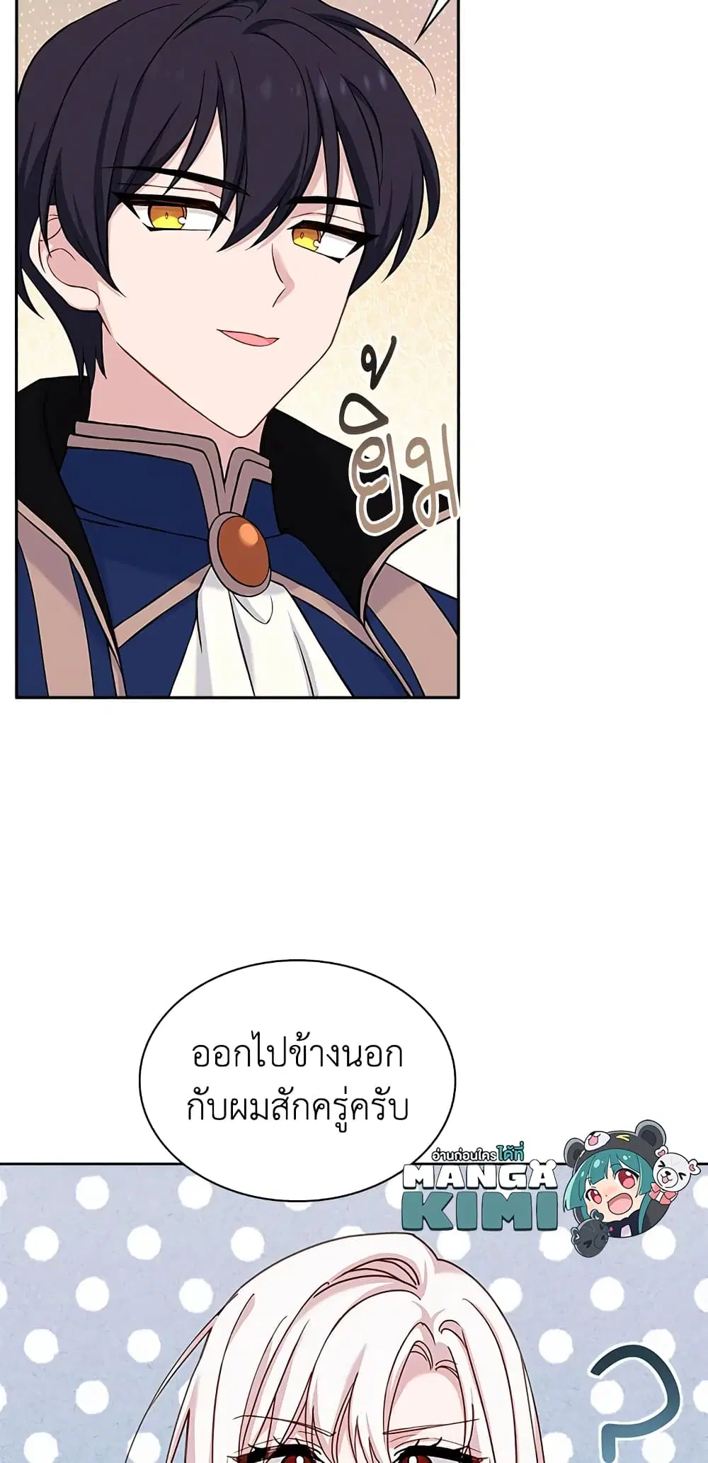 The Lady Needs a Break ตอนที่ 48 หน้า 42