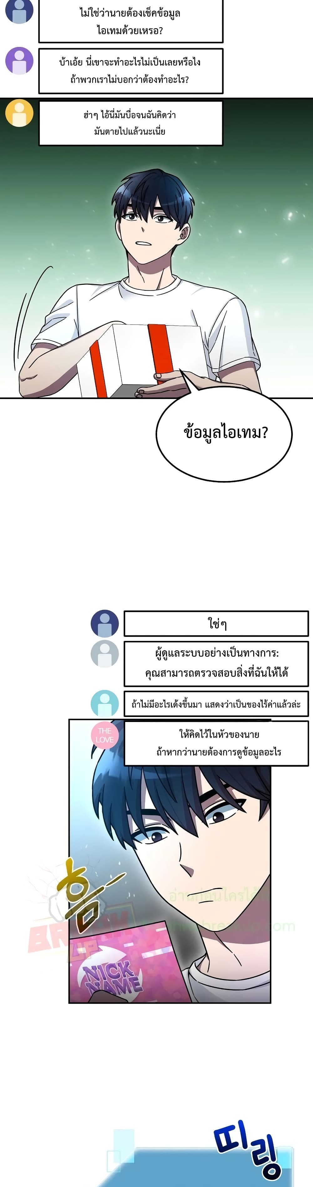 The Newbie Is Too Strong ตอนที่ 3 หน้า 21