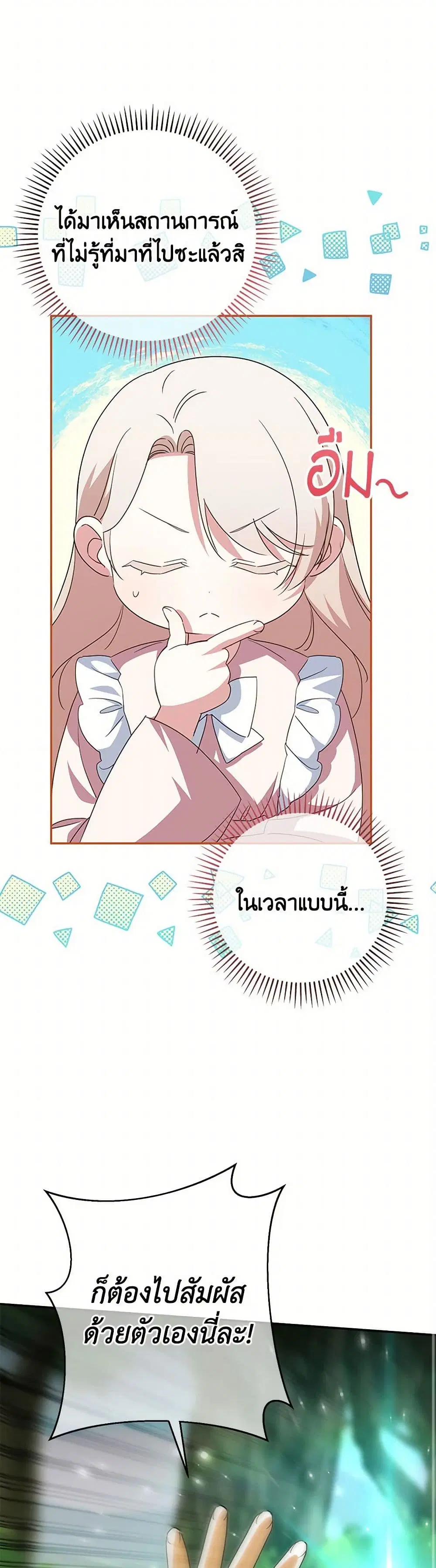 The Wicked Little Princess ตอนที่ 132 หน้า 39