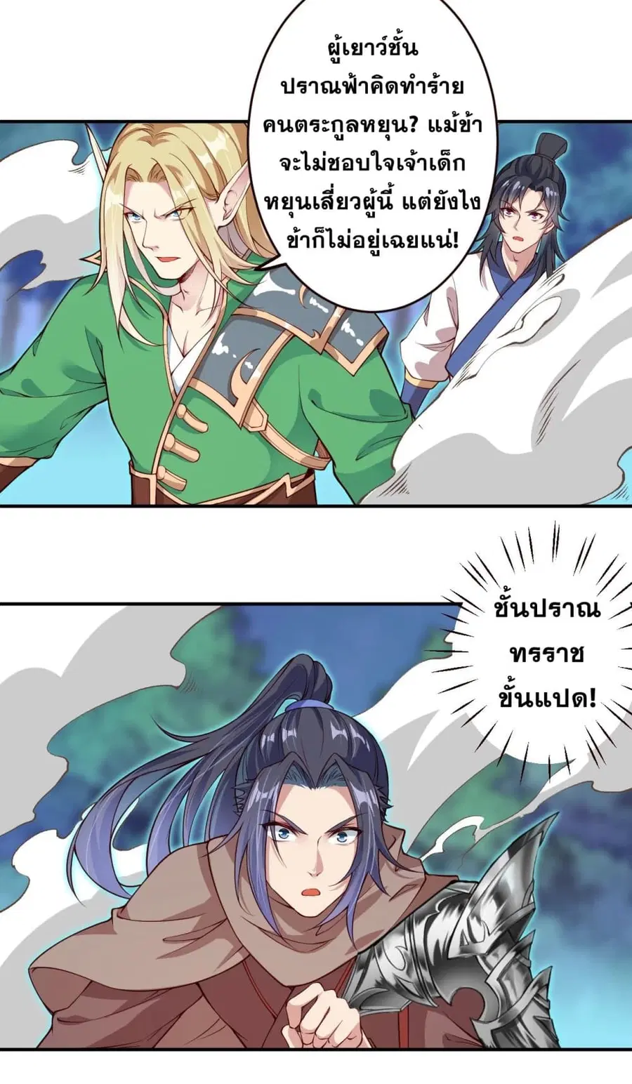 Against the Gods ตอนที่ 316 หน้า 11