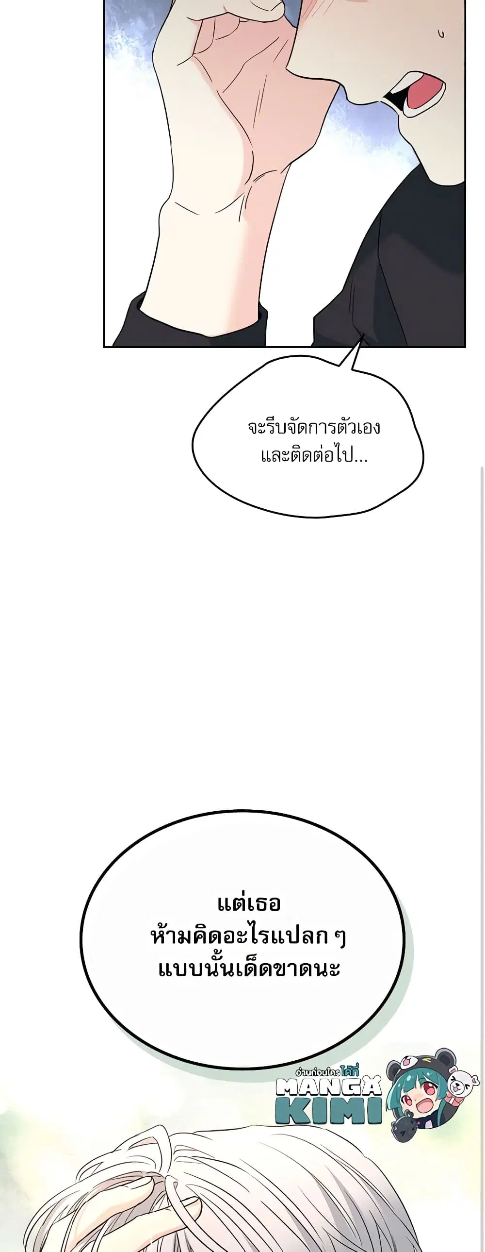 My Life as an Internet Novel ตอนที่ 184 หน้า 21