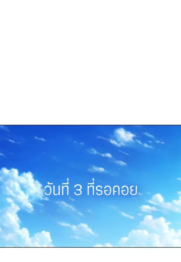 Your Throne ตอนที่ 243 หน้า 151