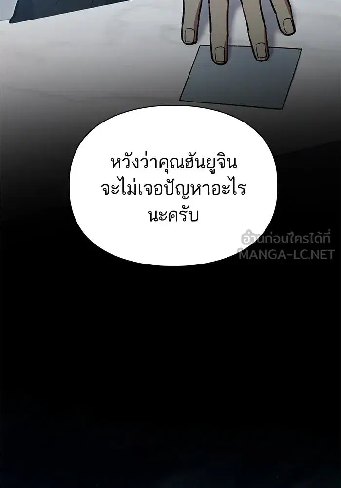 The S-Classes That I Raised (My S-Class Hunters) ตอนที่ 70 หน้า 75