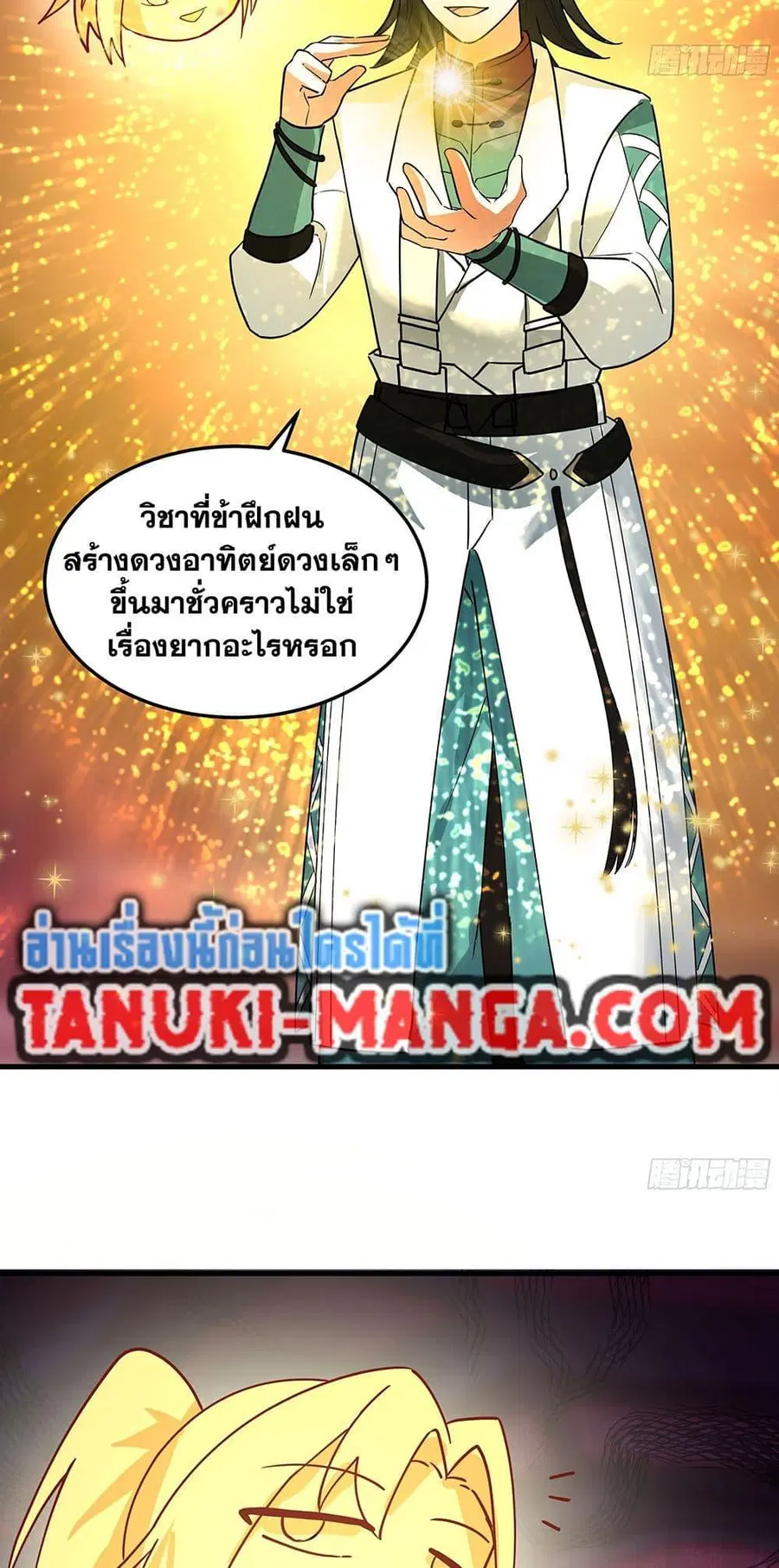 Martial Peak ตอนที่ 3857 หน้า 14