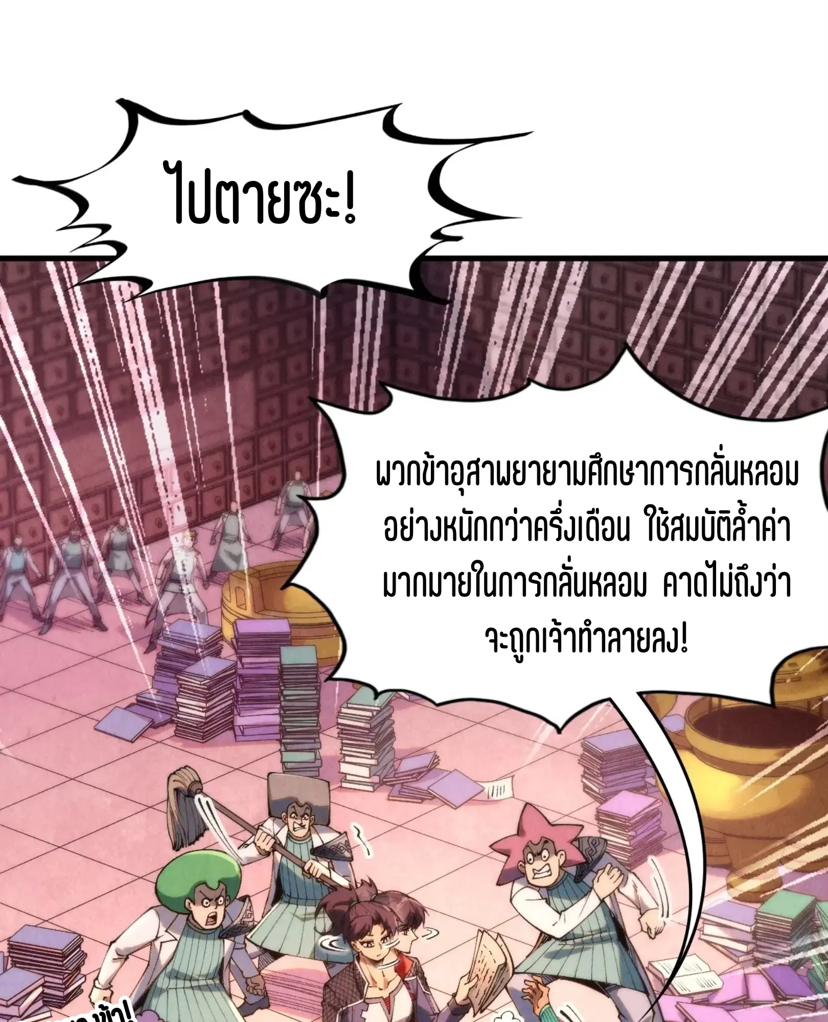 The Eternal Supreme ตอนที่ 302 หน้า 25