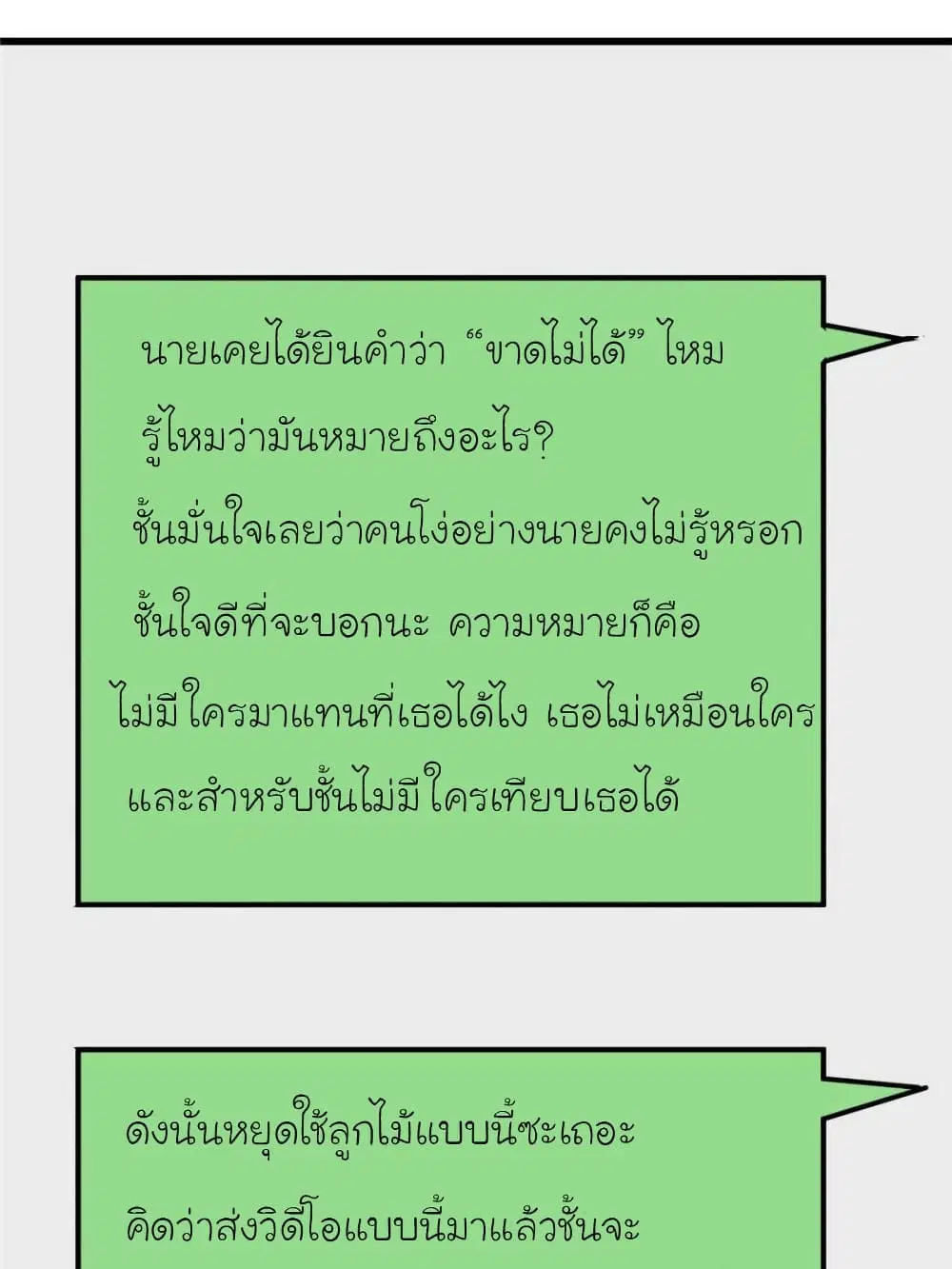 My Beautiful Time with You ตอนที่ 190 หน้า 11