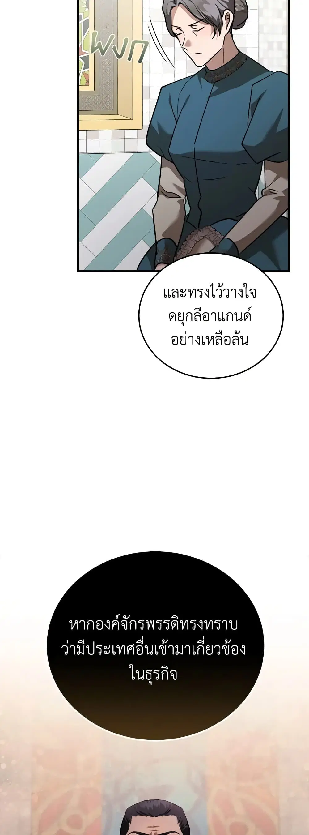 The Villainess Lives Again ตอนที่ 170 หน้า 29