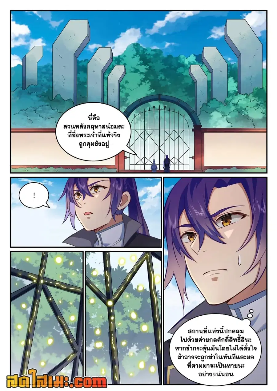 Bailian Chengshen ตอนที่ 816 หน้า 9
