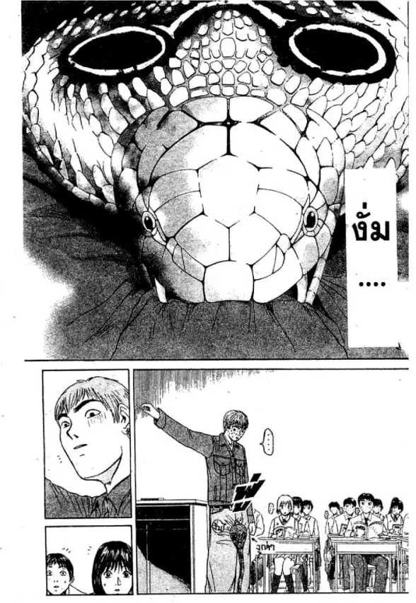 GTO : Great Teacher Onizuka ตอนที่ 55 หน้า 4