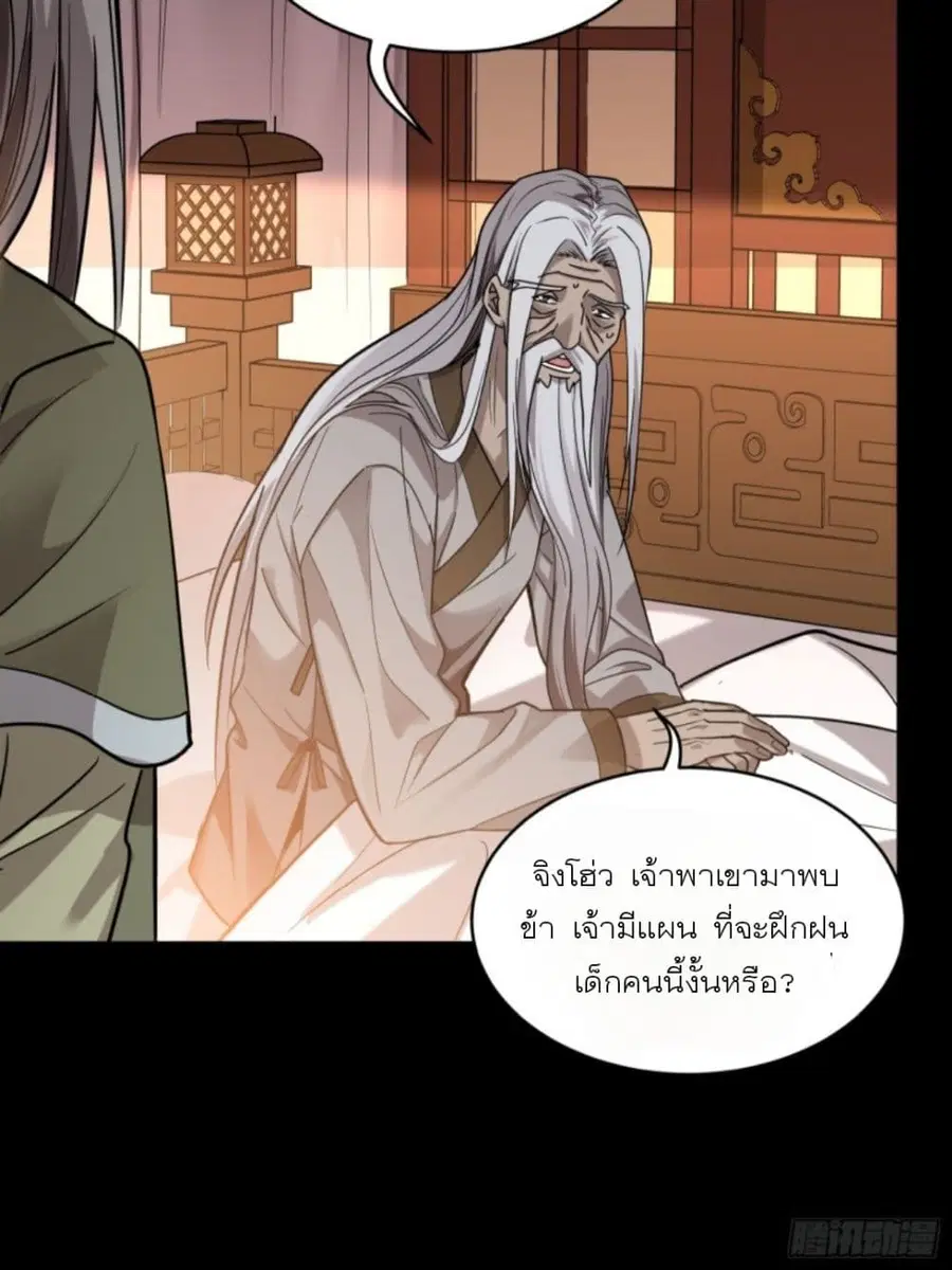 Legend of Star General ตอนที่ 86 หน้า 57