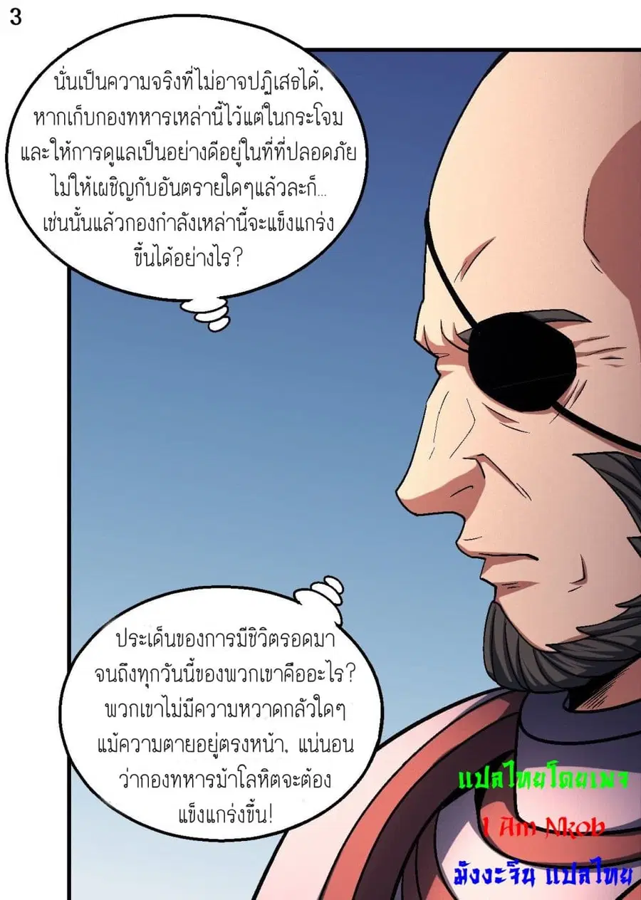 God of Martial Arts ตอนที่ 398 หน้า 4