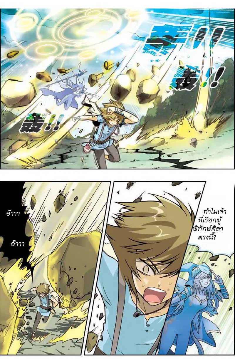 Panlong ตอนที่ 10 หน้า 7