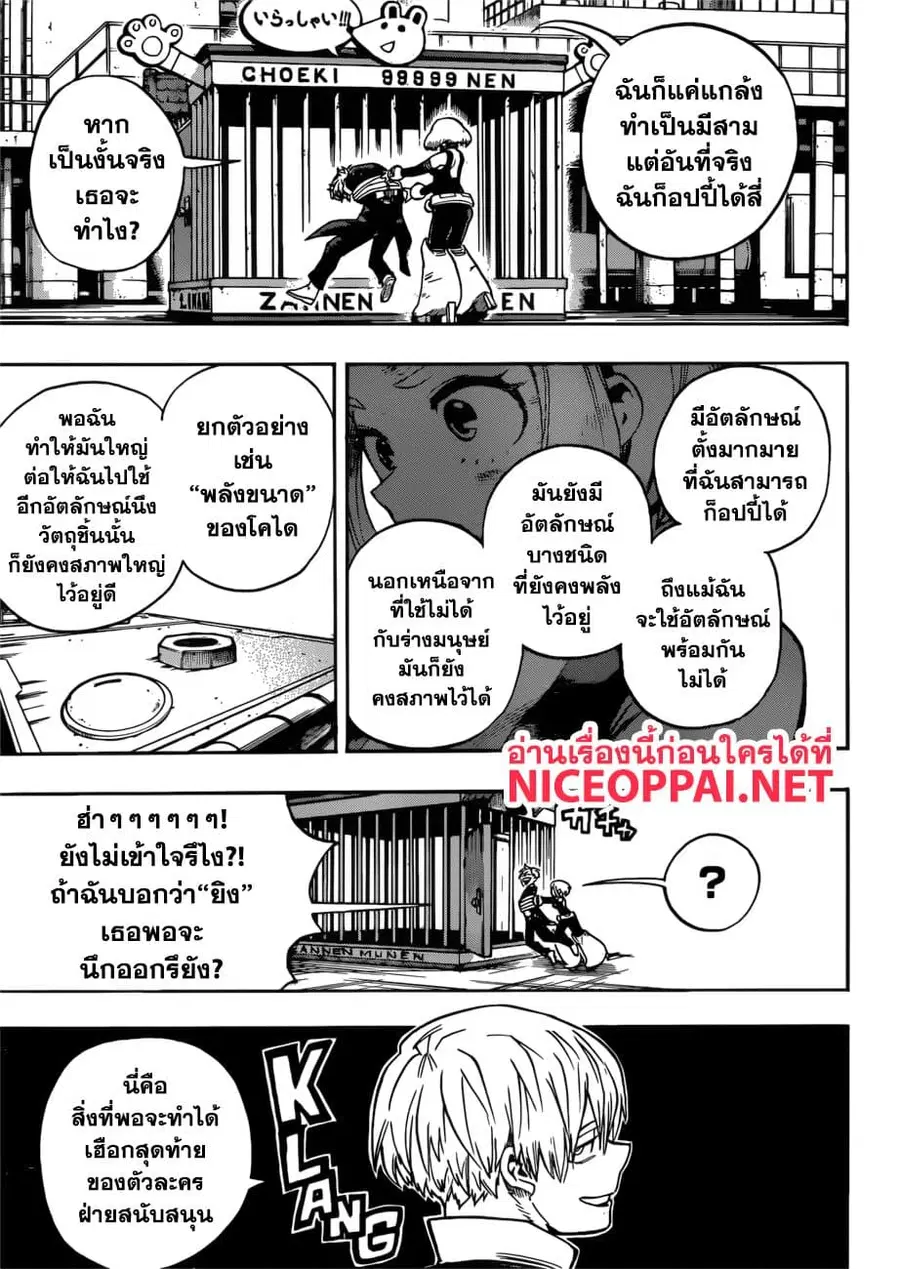 Boku no Hero Academia ตอนที่ 215 หน้า 7