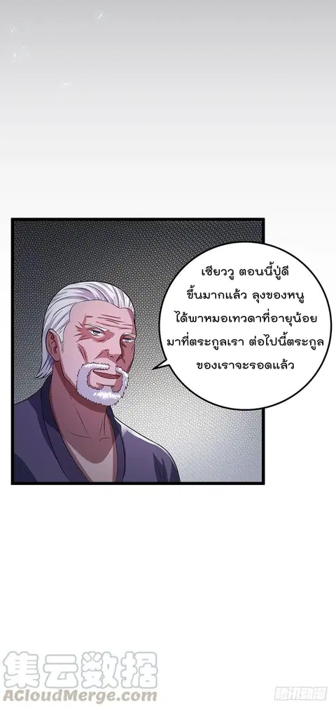 Immortal King of City ตอนที่ 20 หน้า 8