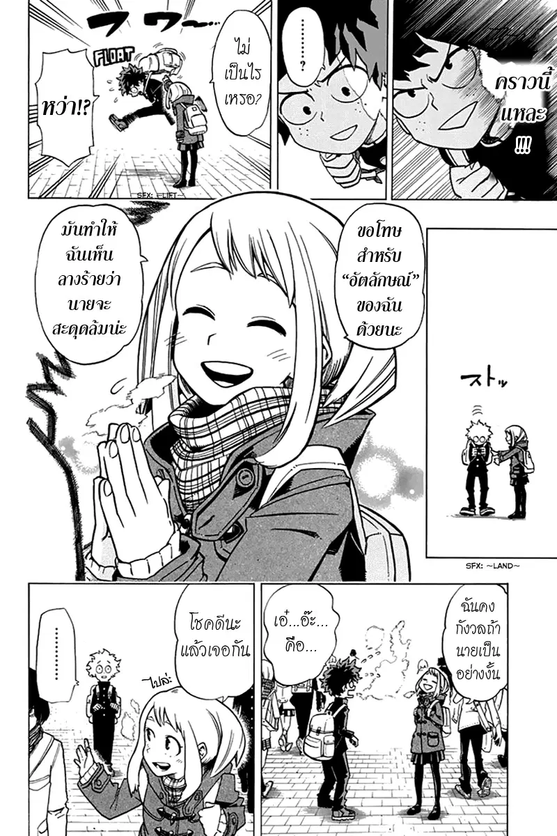 Boku no Hero Academia (My Hero Academia) ตอนที่ 3 หน้า 4