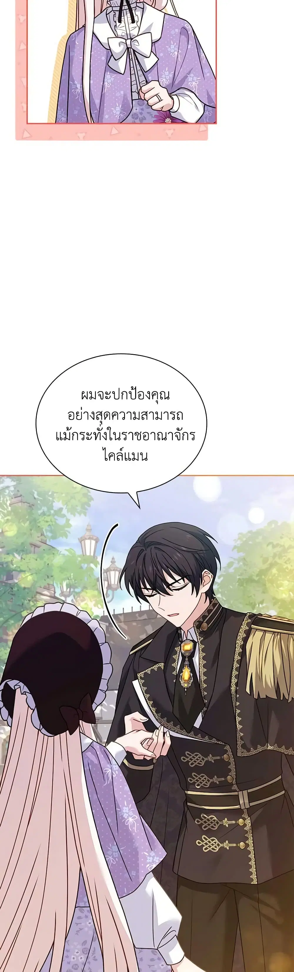 The Lady Needs a Break ตอนที่ 123 หน้า 42