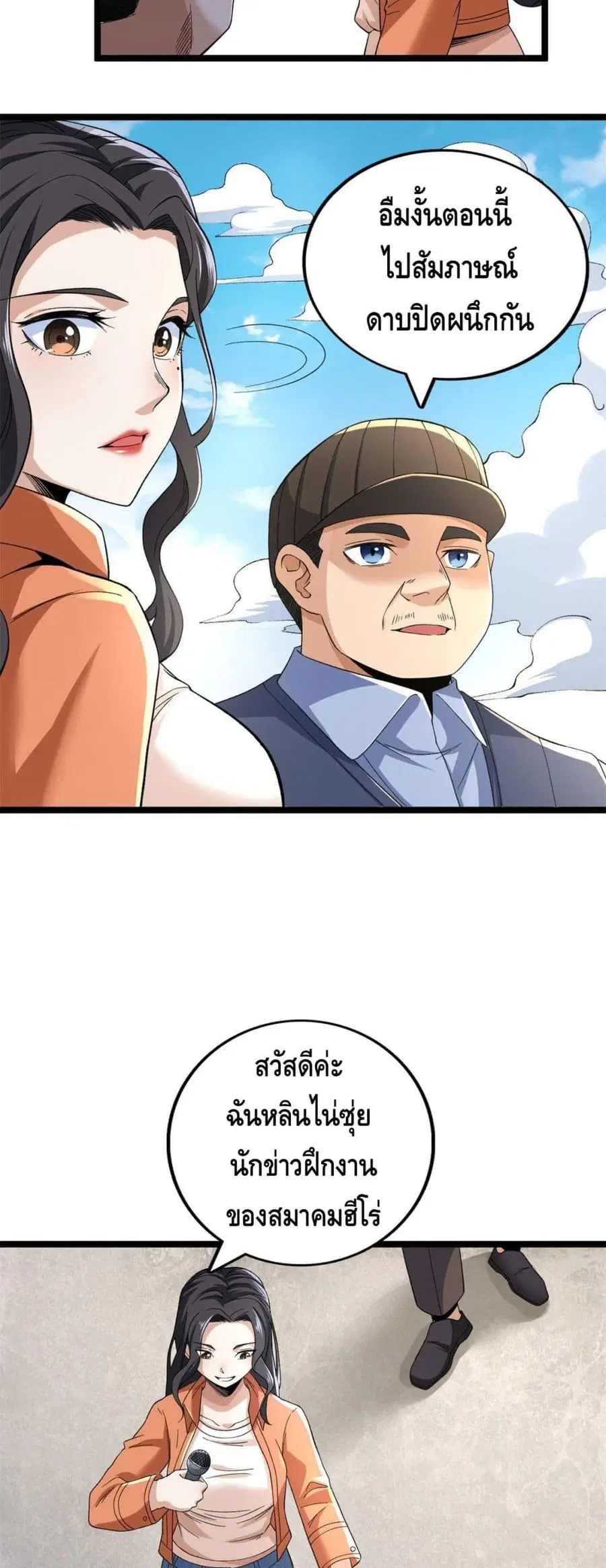 I Have 999 Skills ตอนที่ 51 หน้า 4