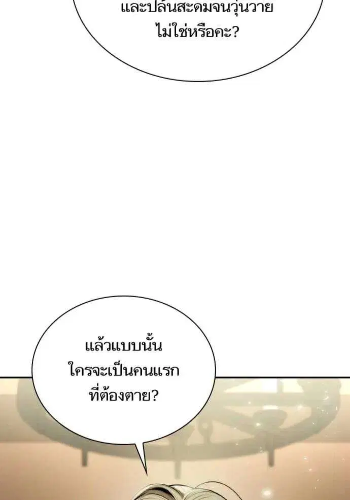 Sister I Am the Queen in This Life ตอนที่ 137 หน้า 74