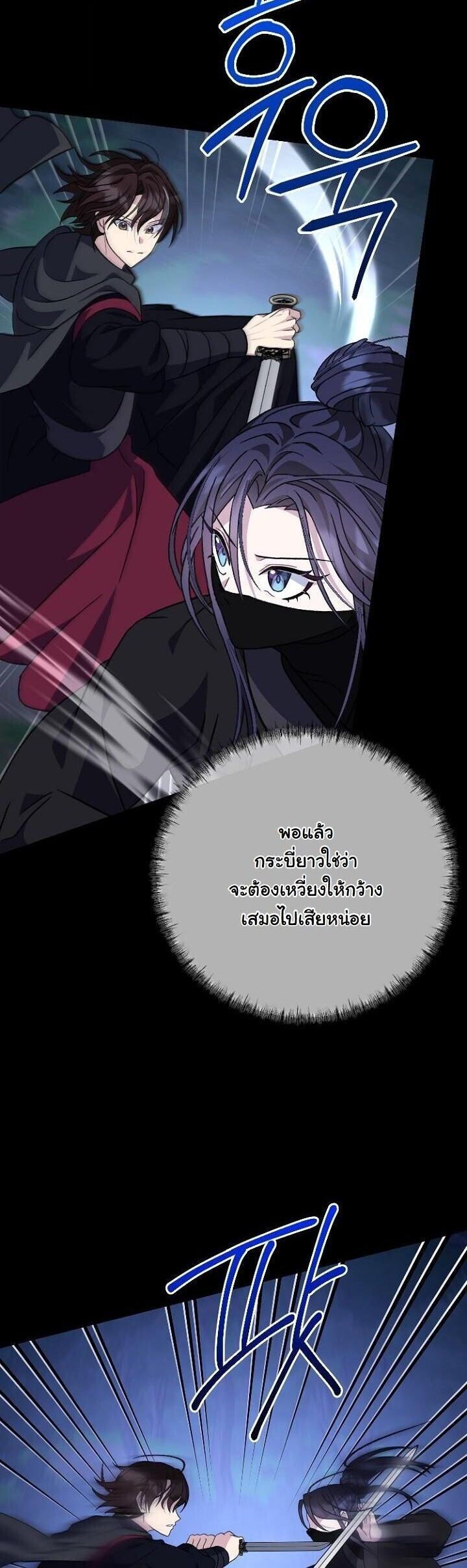 The Return of Namgung’s Granddaughter ตอนที่ 27 หน้า 5
