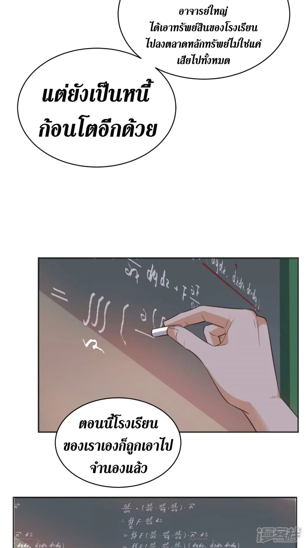 Super Wechat ตอนที่ 80 หน้า 8