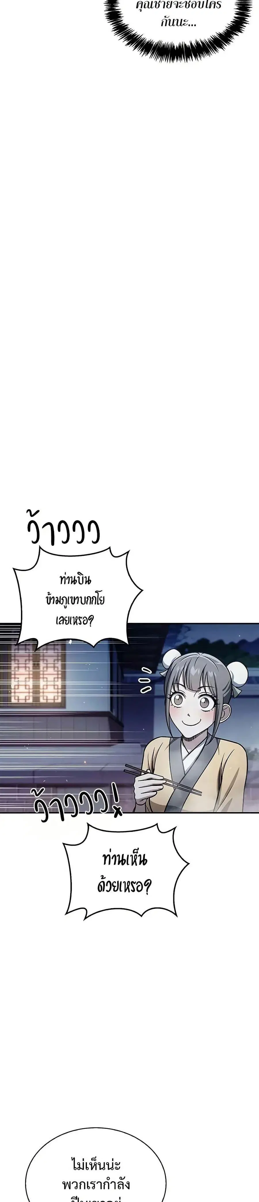 Heavenly Grand Archive’s Young Master ตอนที่ 119 หน้า 11