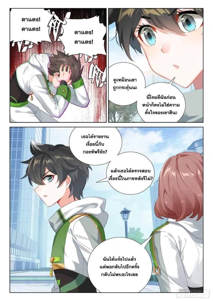 Douluo Dalu IV ตอนที่ 344 หน้า 16