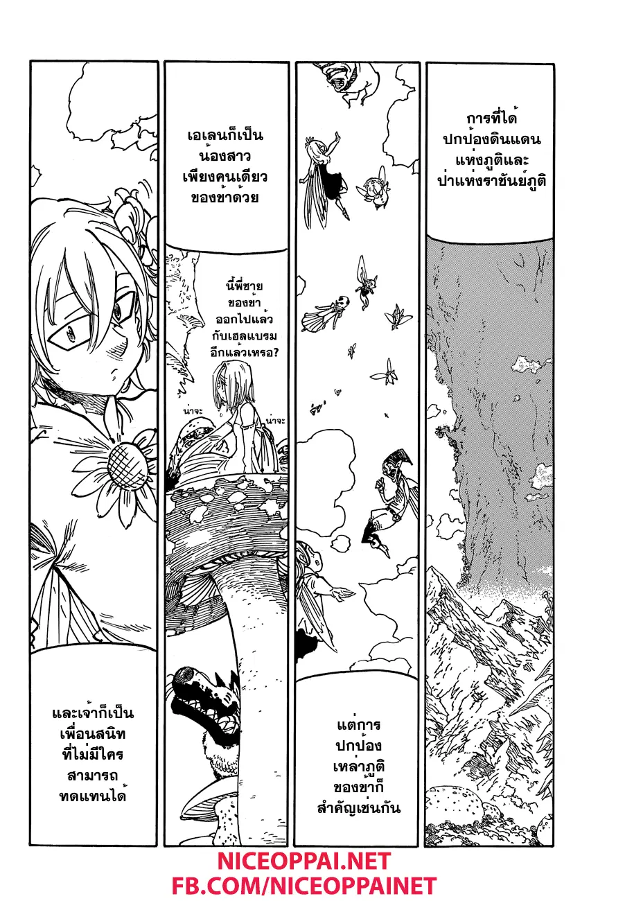 Nanatsu no Taizai ตอนที่ 118.5 หน้า 9
